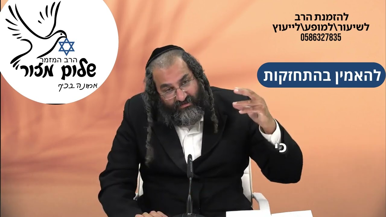 הרב שלום מזור וו תוצאה בשטח 6