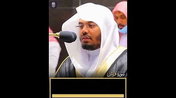 سورة قريش || ياسر الدوسري || حالات واتساب قرآن 💙🎧