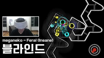 나는 Feral을 안보고 깬다