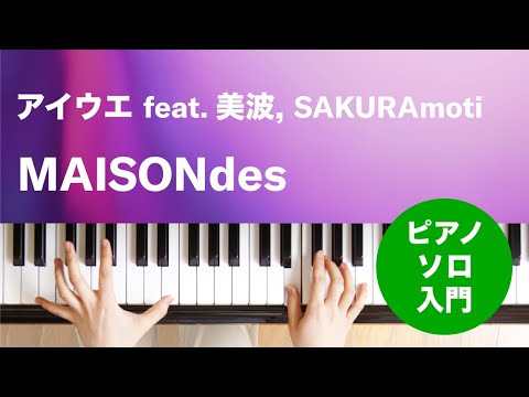 アイウエ feat. 美波, SAKURAmoti MAISONdes