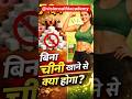 सिर्फ 7 दिन बिना चीनी! Result देख चौंक जाओगे 😱| 7 days without sugar challenge 🔥|#shorts #ytshorts