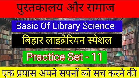 Shauryaman official  is live! || पुस्तकालय एवं सूचना विज्ञान ||  Basic Of Library Science ||