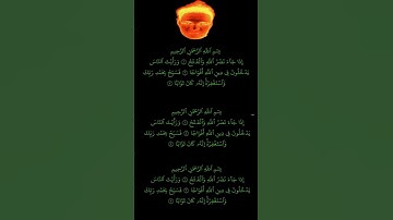 سورة النصر بصوت الشيخ رأفت نصر