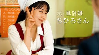 有村架純、元・風俗嬢のちひろを演じる映画『ちひろさん』　くるりが主題歌「愛の太陽」担当