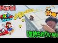 ネネチニャンのスーパーマリオ オデッセイ自供 Part4【湖の国】