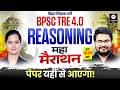 BPSC TRE 4.0 Reasoning Maha Marathon | PYQ's Based on TRE 1.0, 2.0, 3.0 | Reasoning by Kajal Ma'am