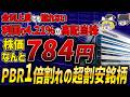 【PBR1倍割れ×高配当】金利上昇でも崩れない最強の割安銘柄5選を一挙公開！【ゆっくり解説】