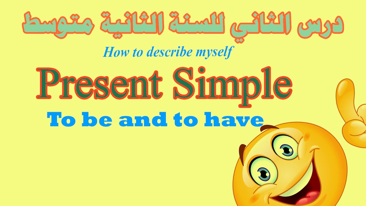 الدرس الثاني للسنة الثانية متوسط │ Present simple to be / to have
