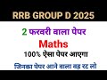 RRB Group D 2 February Paper Question | RRB Group D Today Exam Analysis | GkReasoningMath