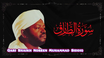 Surah At-Tariq (86) with English Translation | Qari Shaikh Noreen Muhammad Siddiq | سورةالطارق