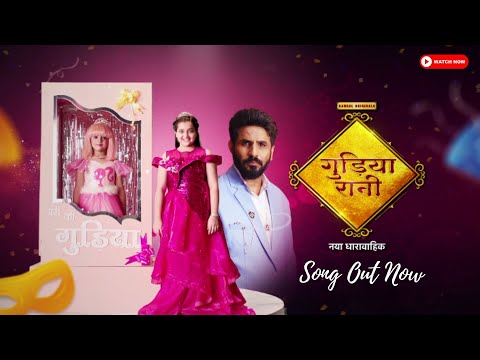 Gudiya Rani Title Track Song Out Now ग ड य र न Dangal TV