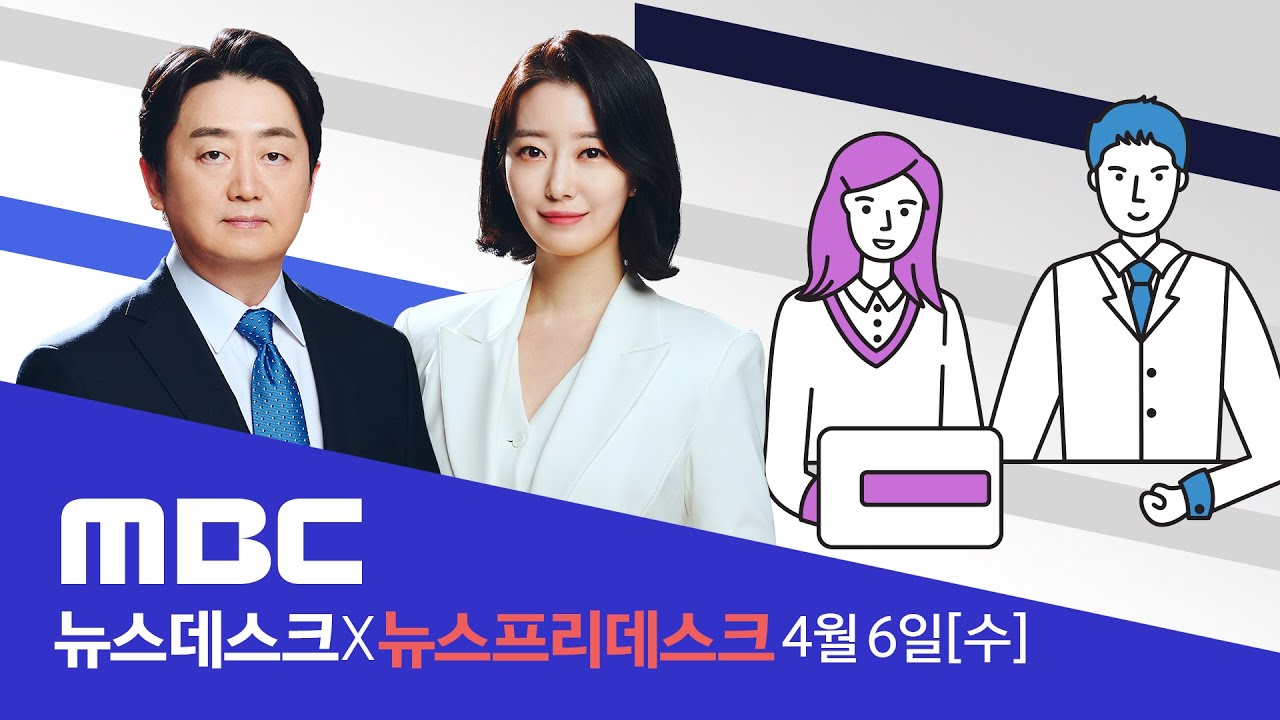 국제선 하늘길 다시 열린다. 해외여행은 언제쯤? - [LIVE] MBC 뉴스데스크 2022년 04월 06일