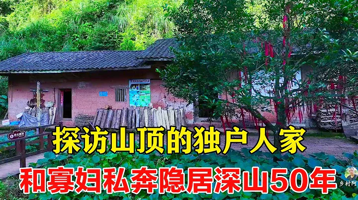 帶着大十歲的寡婦隱居深山50年，為了方便妻子上下山，徒手鑿出6000多級的台階！【鄉村阿泰】 - 天天要聞