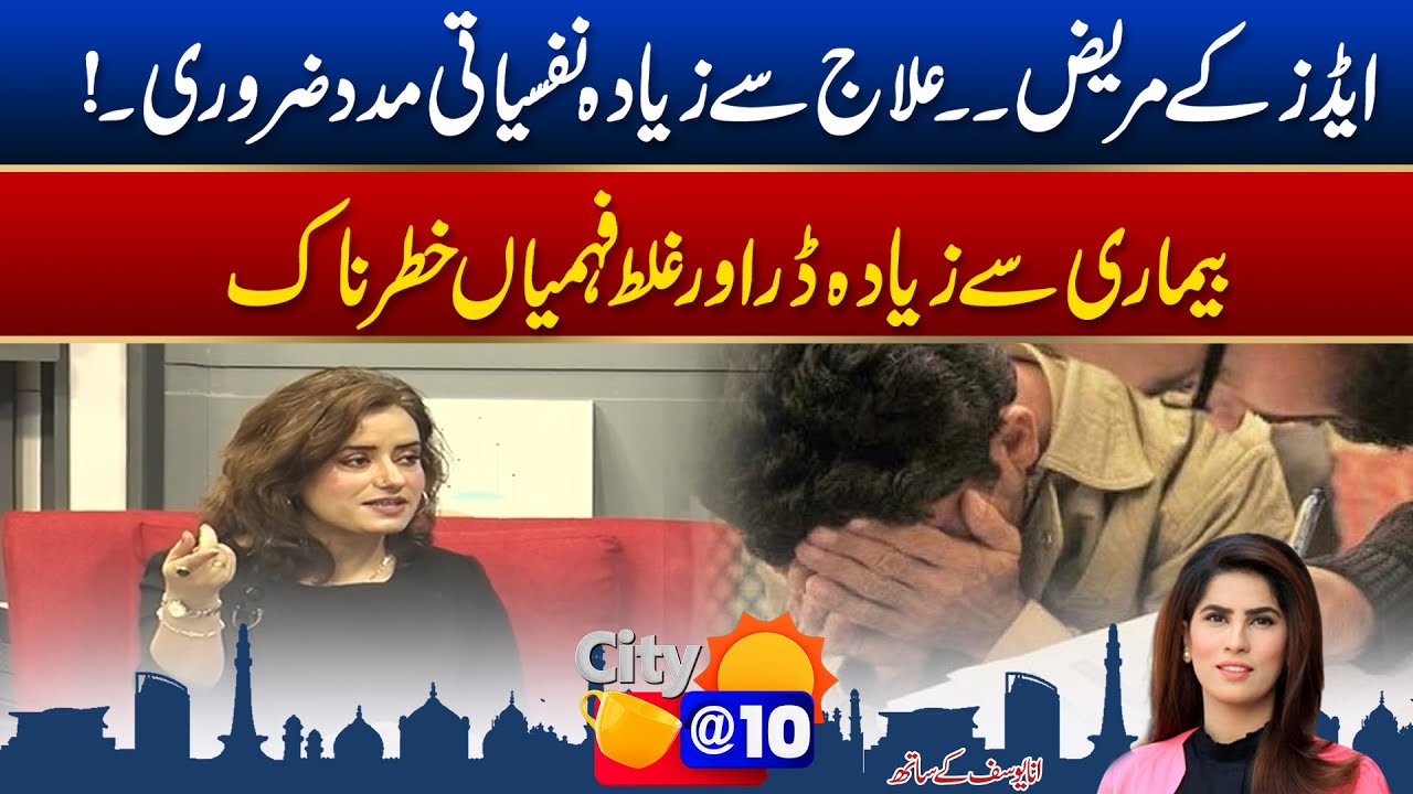 Morning Show City@10 With Ana Yousaf Part 2 | 01 December 2025 | City 42