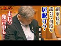 怒りの手紙「議会で居眠りオジサン...納税者として納得できない」何度も目をつぶるのは副市長…本人直撃すると「下向くことが多いので誤解されたのかな」【怒り】【MBSニュース特集】(2023年7月12日)