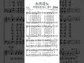 찬송가264장 정결하게하는샘이 소프라노 찬송가264장 정결하게하는샘이 소프라노