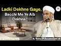 Ladki dekhne gaye bacchi me ye aib dekhna   hazrat maulana pm muzzammil sahab rashadi db