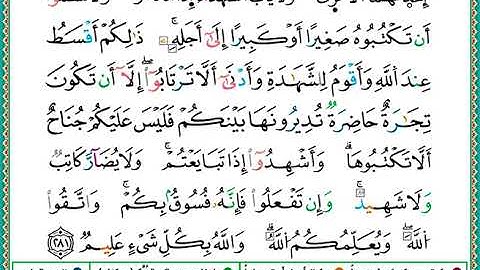 ختمة مصحف التجويد برواية الدوري الصفحة رقم 48