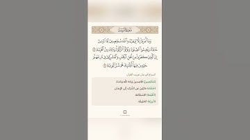السراج في بيان غريب القران سورة البينة 1 تلاوة الشيخ سعد الغامدي