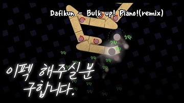 [adofai custom] Dafikun - Bulk up! Piano!(remix)[이펙 구함]