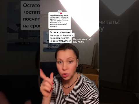 У меня ипотека и кредит, можно сделать рефинансирование?