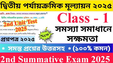Class 1 সমস্যা সমাধানে সক্ষমতা 2025 2nd Unit Test Questions Paper | প্রথম শ্রেণির প্রশ্নপত্র ২০২৫