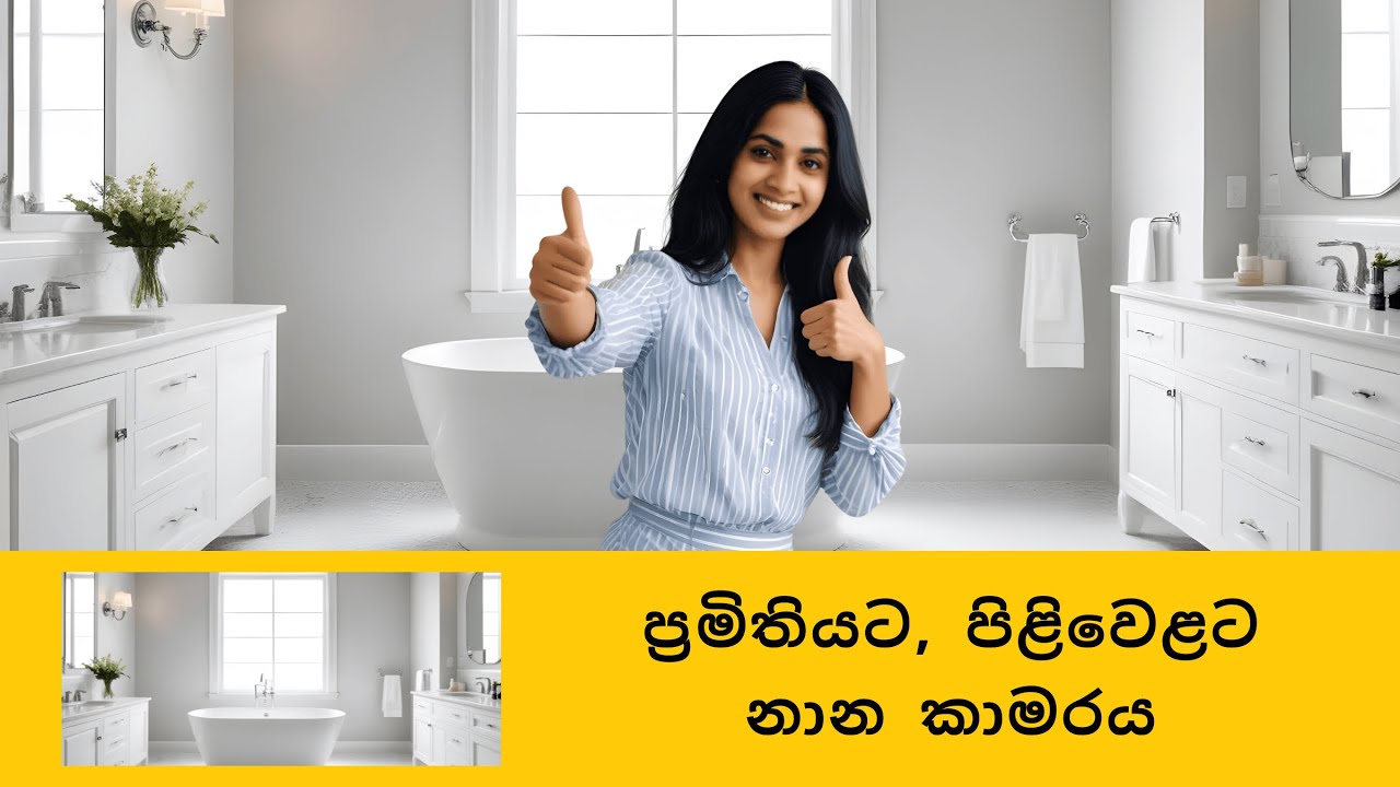 ප්‍රමිතියට, පිළිවෙලට නාන කාමරය,Sinhala Mastering Bathroom Cleaning ...