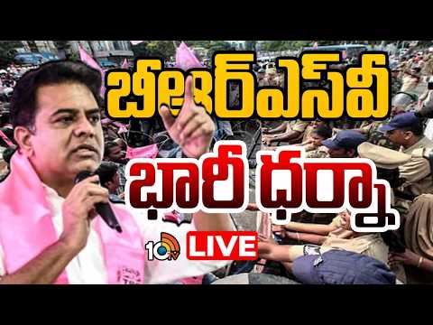 LIVE : KTR | BRSV Protest at Indira Park Over Delhi Student Crackdown | CJP | BRS | 10TV - 10TVNEWSTELUGU