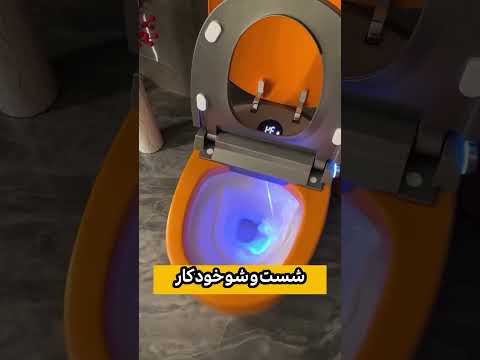 توالت فرنگی هوشمند دیده بودید