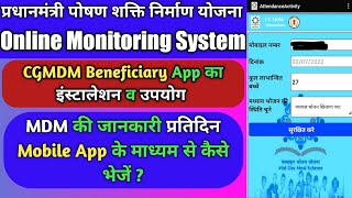 how to use cg mdm beneficiary app/प्रधानमंत्री पोषण शक्ति निर्माण योजना दैनिक रिपोर्ट/CG MDM 2022-23 screenshot 5