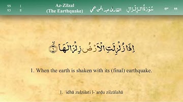 سورة الزلزلة بصوت القارئ عبد الحق يحي الأزهري