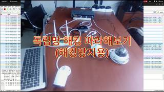 독립망 해킹 따라해보기(해킹방지용) / 무선공유기 하나로 털리는 독립망(방지법 포함).