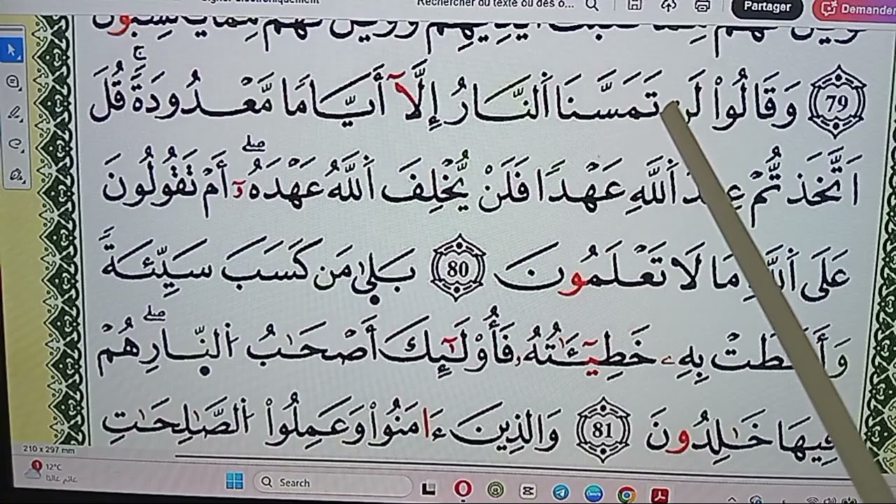 تلاوة ثم تفسير الجزء الاول من الحزب الثاني لسورة البقرة 