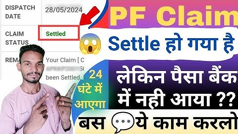 Pf Claim Settled but amount not received in bank account | EPF claim settled but amount not received
