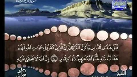 الجزء الثالث من القران الكريم والشيخ المنشاوي 3