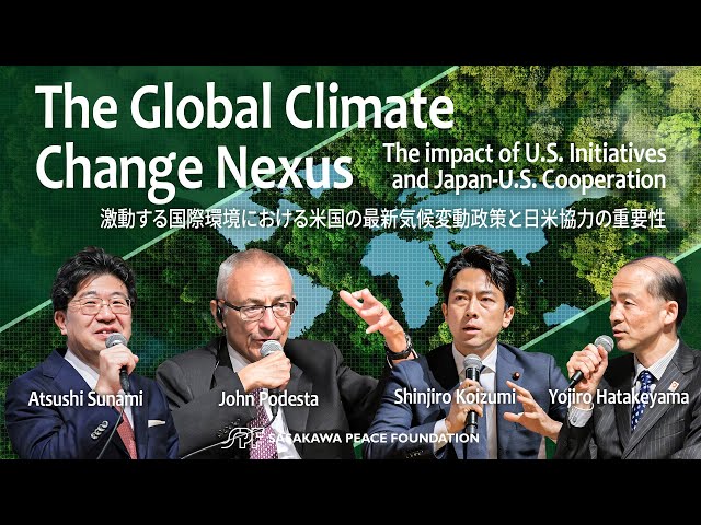 【イベント動画】  The Global Climate Change Nexus/激動する国際環境における米国の最新気候変動政策と日米協力の重要性