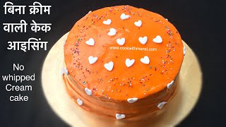 Cake recipe without whipped cream. now do icing easy and simple method
of making decorating cream in...
