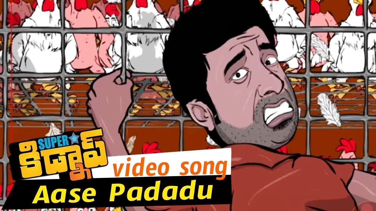 Superstar Kidnap Movie Songs - Aase Padadu Video Song - Adarsh, Nandu, Shraddha Das, Poonam