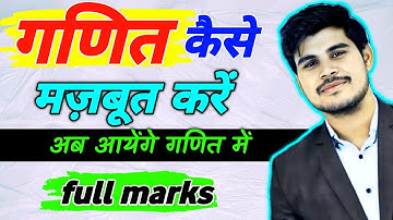 Maths को कैसे strong करे ? How to improve your speed in the Maths | STOP Wasting Time on Slow Maths!