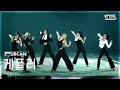 안방1열 풀캠4K 케플러 KILLA Face The Other Me Kep1er FullCam SBS Inkigayo 260412 