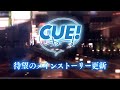 【ArKreNa】CUE! - Kaleidoscope (PV) [English Subtitle]