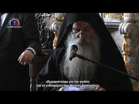Πανηγυρική ομιλία του