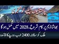 Bhasha Dam : Rs 2400 Billion Benefit | Work Started | Rich Pakistan