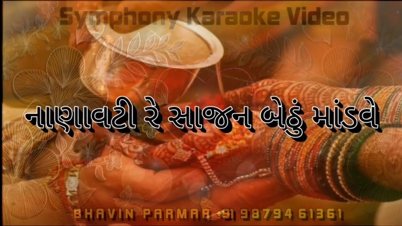 Nanavati re Sajan bethu Mandave Karaoke with Lyrics        by Bhavin