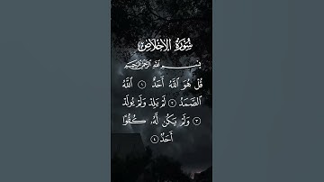 #فارس_عباد #سورة_الإخلاص