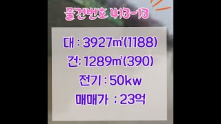 자원순환시설 가능한 김해 한림면  신축공장 공장매매