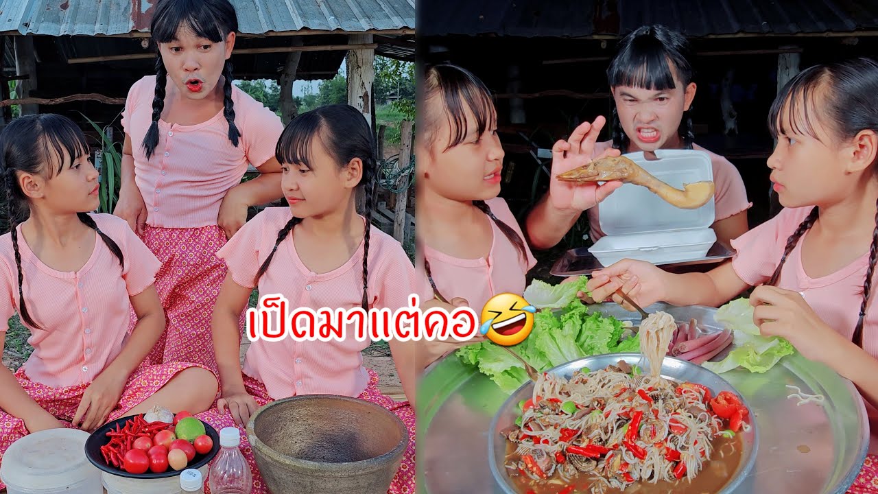 น้องอุ่มตำซั่วหอยแครงเผ็ดๆให้อุ๋มอิ๋มกิน ตัวเองวางแผนกินเป็ด