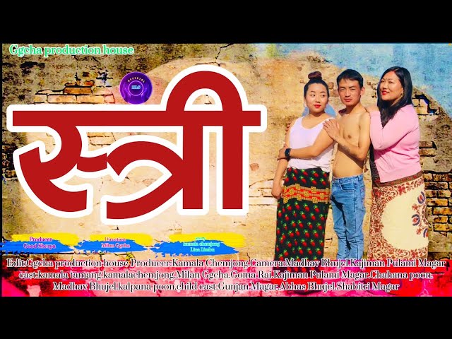 स्त्री |Women| New Nepali Short Movie class=