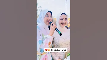 قولو ماشاء الله يا ربي تعيشو احلى سنين 