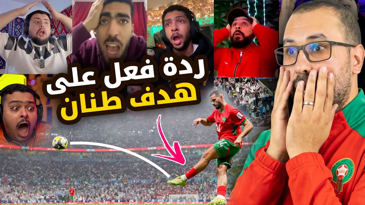 ردة فعل الجماهير العربية على هدف أسامة طنان العالمي😲